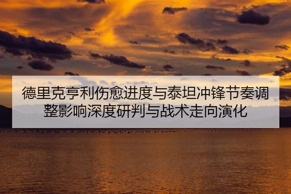 de-li-ke-heng-li-shang-yu-jin-du-yu-tai-tan-chong-feng-jie-zou-tiao-zheng-ying-xiang-shen-du-yan-pan-yu-zhan-shu-zou-2-756.jpg