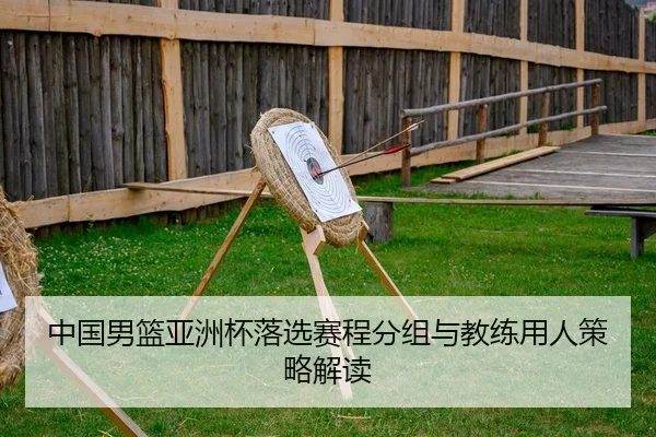 zhong-guo-nan-lan-ya-zhou-bei-luo-xuan-sai-cheng-fen-zu-yu-jiao-lian-yong-ren-ce-lve-jie-du-2-404.jpg